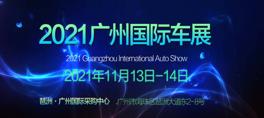 华南国际车展