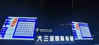 大三亚国际车展开幕前夜探营，明天见！