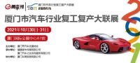 金秋時(shí)節(jié)，汽車行業(yè)復(fù)工復(fù)產(chǎn)大聯(lián)展好車好禮逛不完！