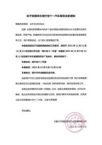 关于延期举办喀什双十一汽车展览会的通知