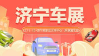 2021濟(jì)寧冬季惠民車(chē)展