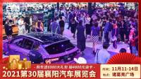 11月11-14日來襄陽諸葛亮廣場襄陽車展抽千元油卡， 6980購車禮免費拿