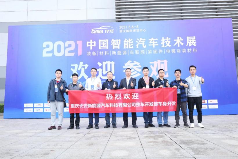 中国智能汽车技术展