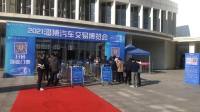 2021淄博汽車交易博覽會開展！新車首發(fā)、豪車亮相、優(yōu)惠驚人…