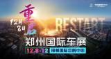 2021鄭州國際車展品牌優(yōu)惠來襲，購車最高優(yōu)惠直降9萬！