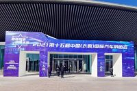 2021第十五屆中國（太原）國際車展圓滿閉幕！