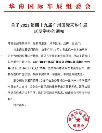 延期通知！12.18-19廣州國際采購車展延期舉辦