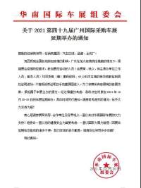 12.25-26广州车展延期举办，恢复时间另行通知