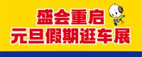 官宣 | 盛会重启，第36届宁波国际汽车博览会12月31日-1月3日举行！