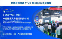 广州致远电子有限公司与您相约AUTO TECH 2022华南展