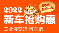 2022沈陽新車搶購惠