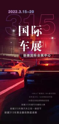 烏魯木齊這個地方將要被擠爆了！新疆3.15春季車展足足六天嗨到爆！