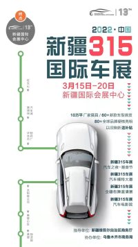 虎年第一波购车优惠来袭，2022新疆春季3.15国际车展即将开展！