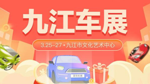 2022九江市春季汽车博览会