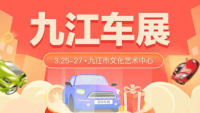 2022九江市春季汽車(chē)博覽會(huì)