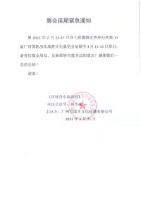 2022第11届广州国际房车旅游文化展览会延期紧急通知