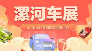 2022全民抽車暨漯河第十六屆惠民團(tuán)車節(jié)