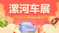 2022全民抽車暨漯河第十六屆惠民團(tuán)車節(jié)