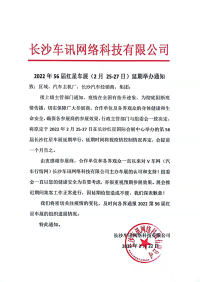 2022年56届长沙红星车展(2月25-27 日)延期举办通知