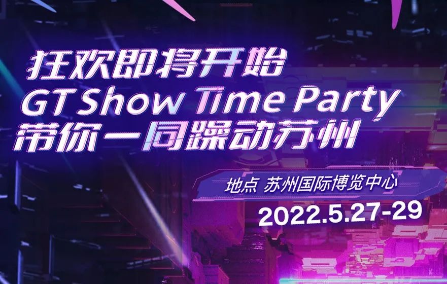 2022 GT Show苏州展