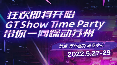 2022GT Show蘇州展
