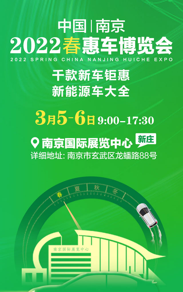 南京车博览会
