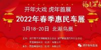 2022年濟(jì)寧開春大戲——虎年首場大型車展盛大來襲