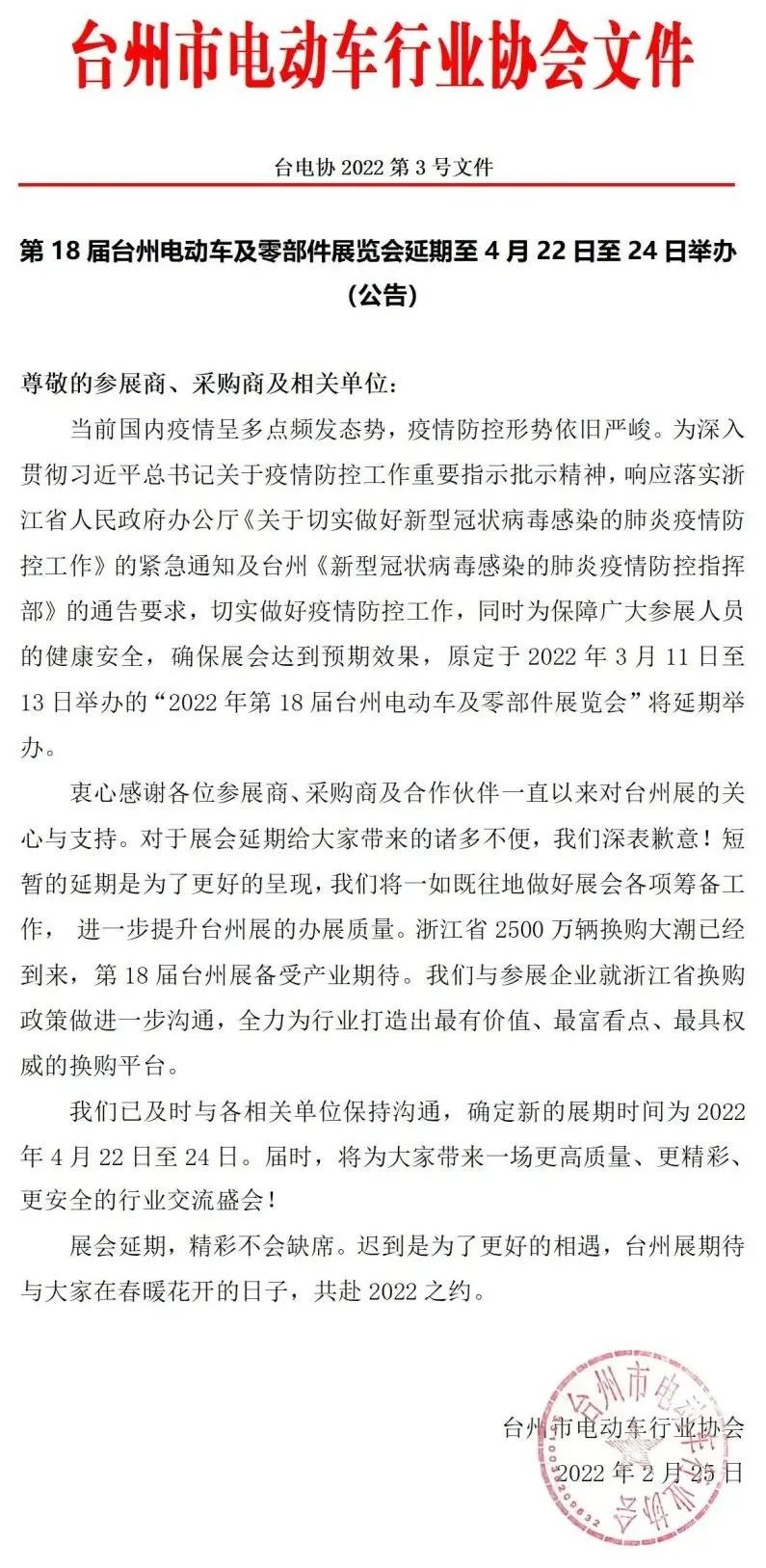 台州电动车及零部件展览会延期