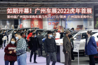 第49届广州国际采购车展今日开幕，邀您见证车市繁华