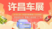 2022許昌第十三屆惠民團(tuán)車節(jié)