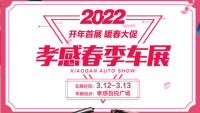 2022孝感春季车展