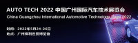 阿美特克将携重磅产品参加AUTO TECH 2022中国广州国际汽车技术展览会