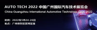 阿美特克將攜重磅產品參加AUTO TECH 2022中國廣州國際汽車技術展覽會