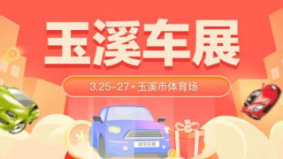 2022玉溪（第十二屆）國際汽車博覽會