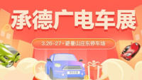 2022承德第三十五屆惠民團(tuán)車節(jié)