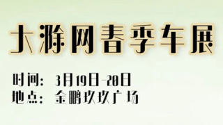 2022滁州大滁網(wǎng)春季車(chē)展