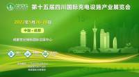 跨區(qū)域聯(lián)動(dòng)，5月振威四川充電設(shè)施展不容錯(cuò)過