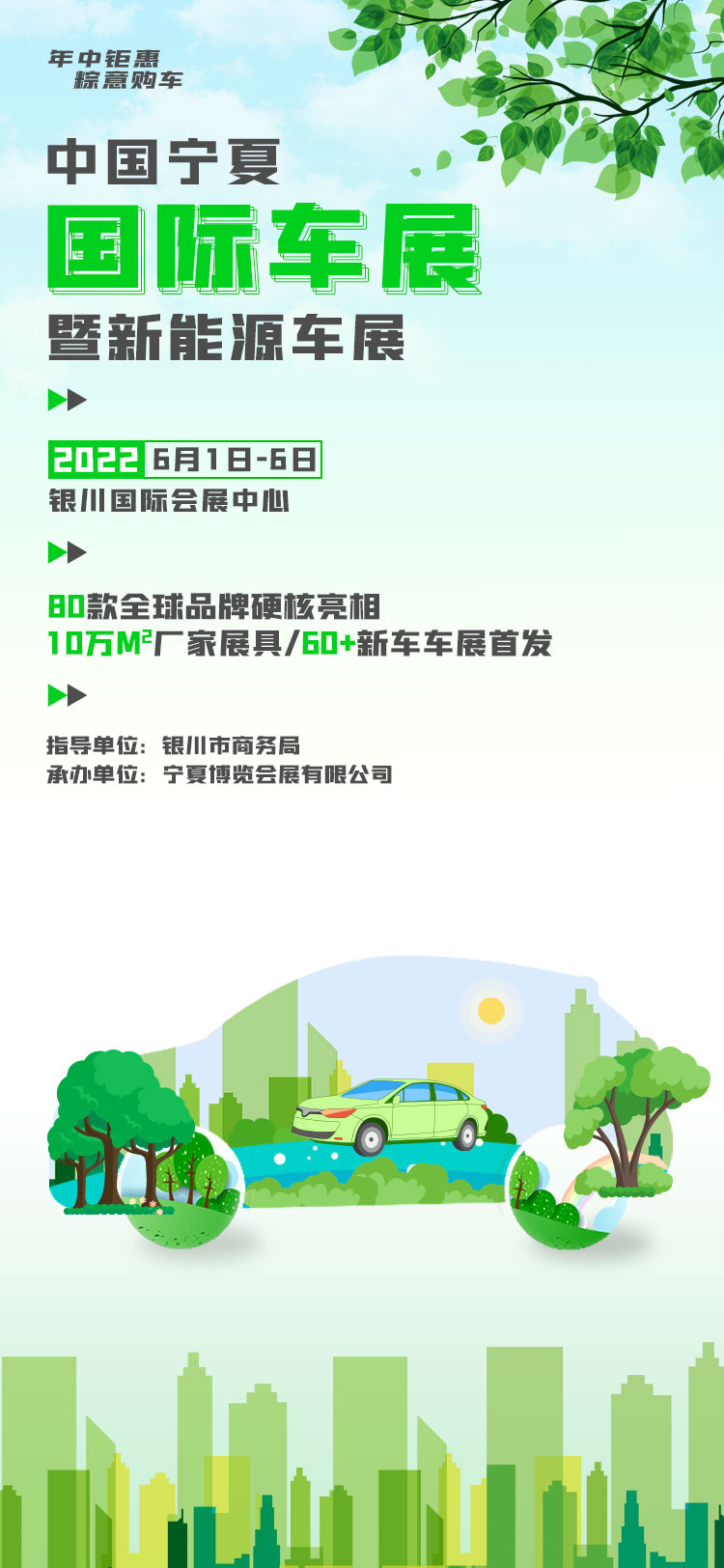 寧夏國際車展暨新能源車展