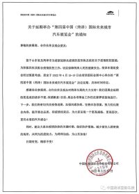 關(guān)于延期舉辦“第四屆中國(菏澤)國際未來城市汽車展覽會”的通知