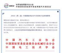 關于延期舉辦2022（第二屆）中國國際電動卡車開發者大會的通知