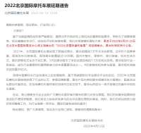 2022北京国际摩托车展延期通告