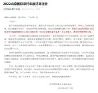 2022北京國(guó)際摩托車展延期通告