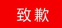 通知 | 2022（五一）華南國際車展延期舉辦，恢復時間戳文看
