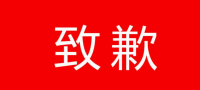 通知 | 2022（五一）華南國際車展延期舉辦，恢復時間戳文看