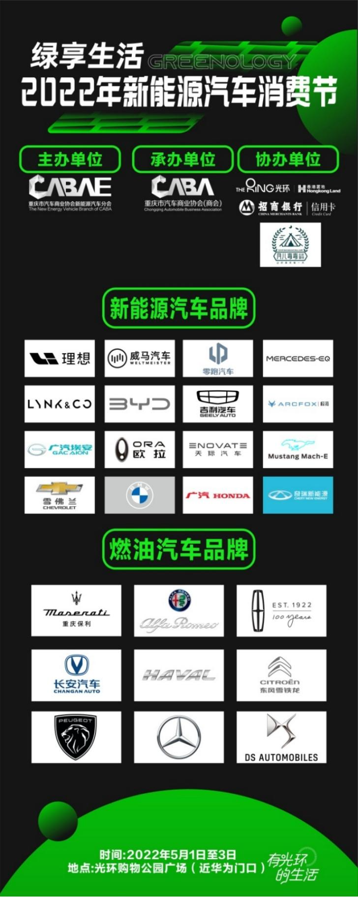 重庆新能源汽车展