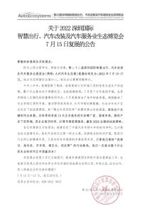 2022九州汽車生態(tài)展復(fù)展定檔7月15日，引燃下半年市場火爆行情！