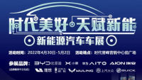 2022湛江時(shí)代譽(yù)峰五一新能源車展