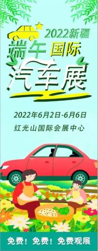 重要通知：五一車展延期至6月2日——6日，新疆端午國(guó)際車展重磅來(lái)襲~