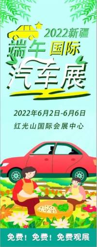 重要通知：五一车展延期至6月2日——6日，新疆端午国际车展重磅来袭~