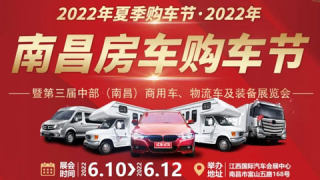 2022南昌房車購車節